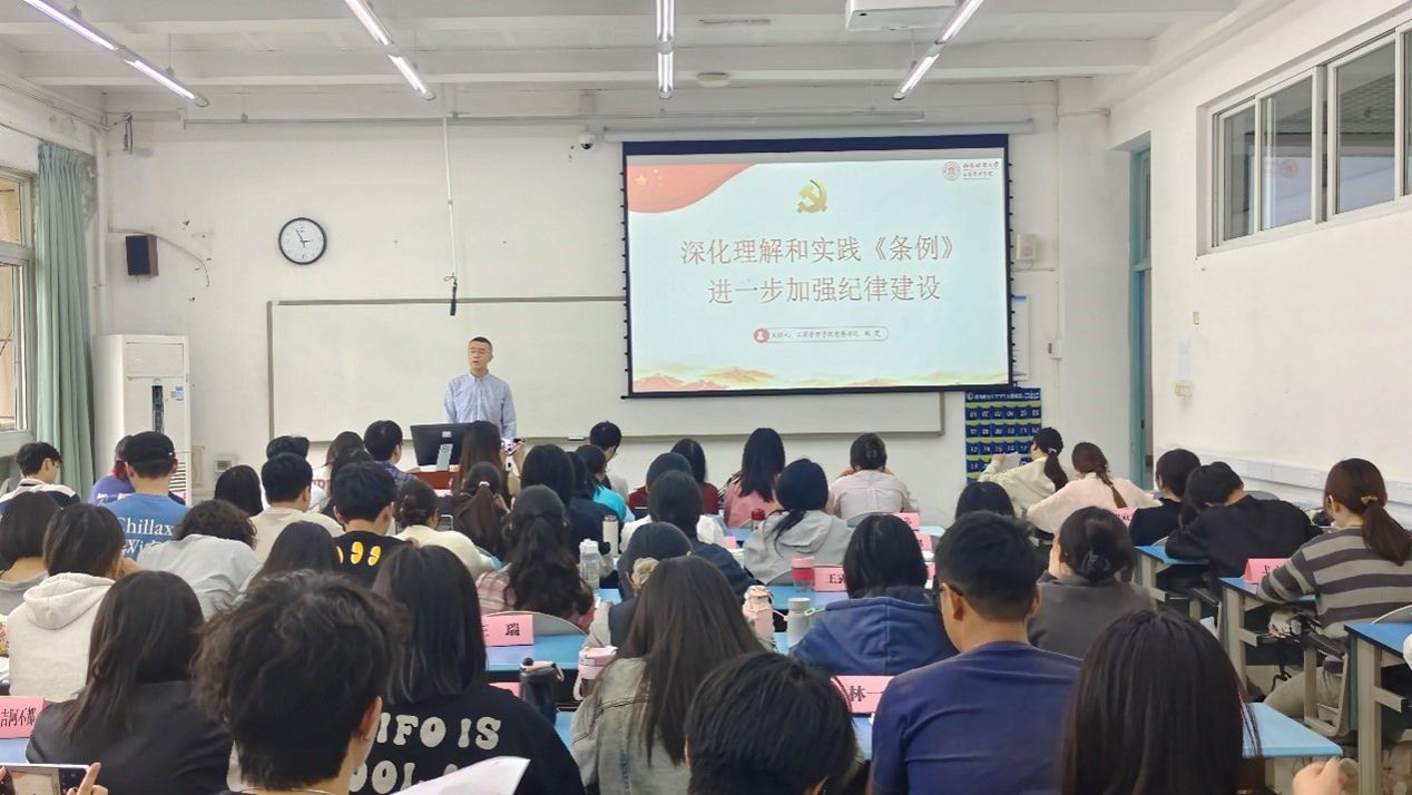 工商管理公司党委书记郑茂讲授党纪学习教育专题党课