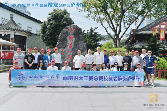 威廉williamhill体育总裁员工会参访泸州员工企业